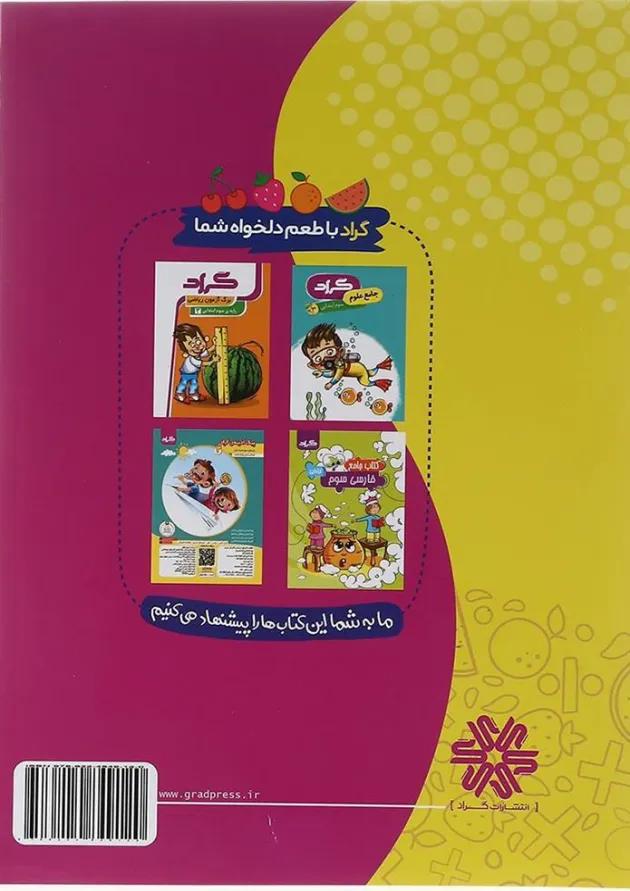 ریاضی سوم انتشارات گراد ریاضی سوم انتشارات گراد