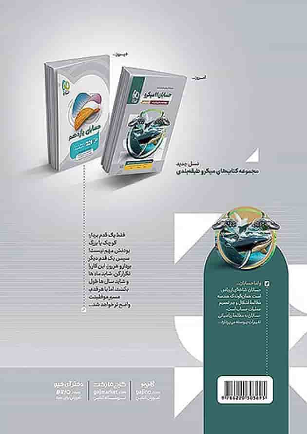 حسابان یازدهم میکرو گاج پشت جلد حسابان یازدهم میکرو گاج پشت جلد