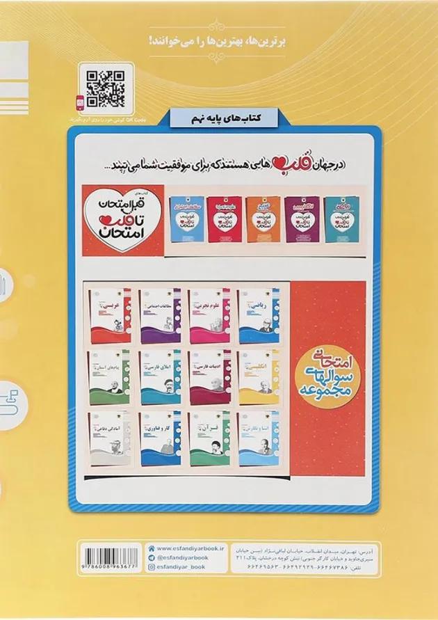 زبان انگلیسی نهم اسفندیار زبان انگلیسی نهم اسفندیار