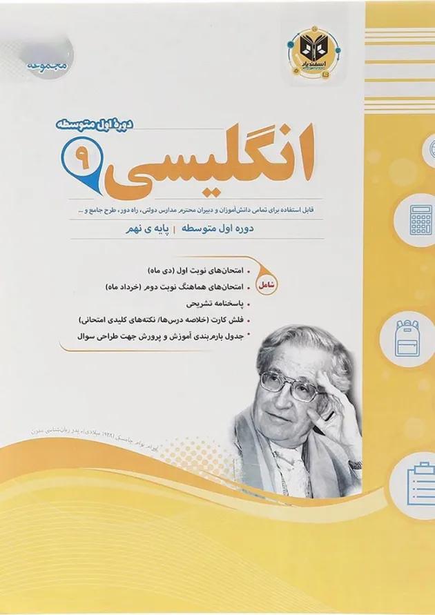 زبان انگلیسی نهم اسفندیار زبان انگلیسی نهم اسفندیار