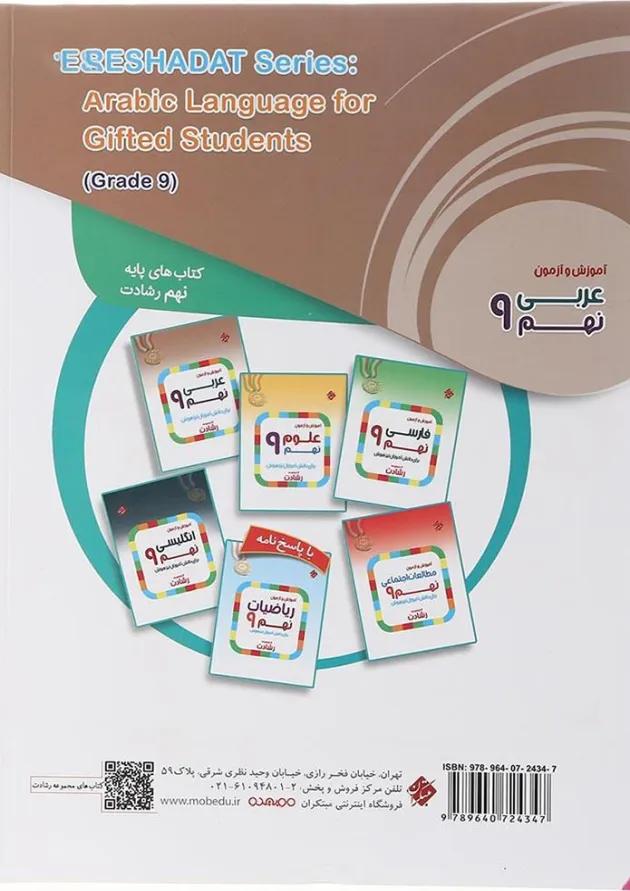 رشادت عربی نهم مبتکران رشادت عربی نهم مبتکران