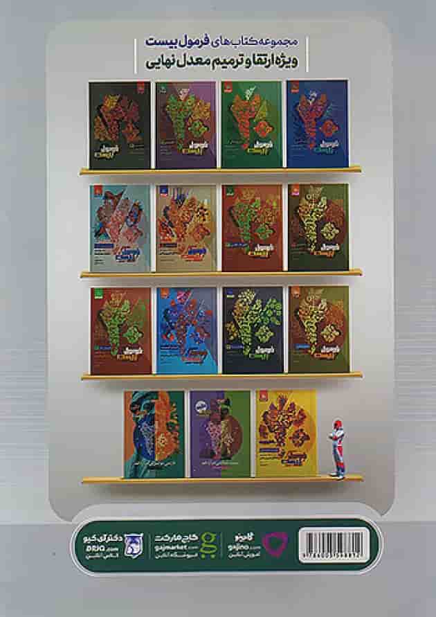 پاسخ فیزیک پایه کنکور دهم و یازدهم رشته ریاضی میکرو گاج پشت جلد پاسخ فیزیک پایه کنکور دهم و یازدهم رشته ریاضی میکرو گاج پشت جلد