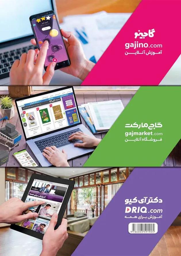 دفتر ریاضی نهم گاج دفتر ریاضی نهم گاج