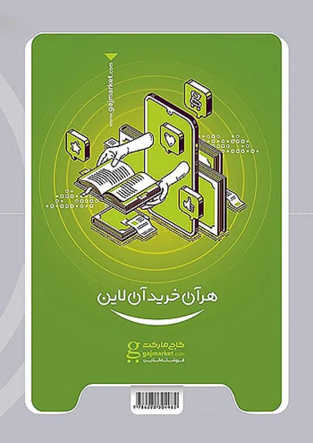 میکرو فلسفه یازدهم گاج میکرو فلسفه یازدهم گاج