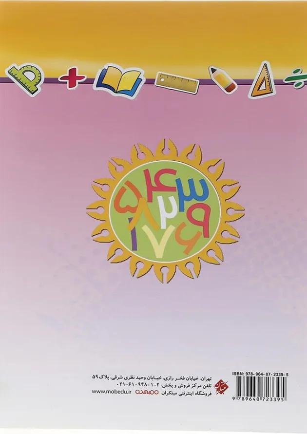کتاب 1100 سوال چهار گزینه ای ریاضی ششم انتشارات مبتکران کتاب 1100 سوال چهار گزینه ای ریاضی ششم انتشارات مبتکران