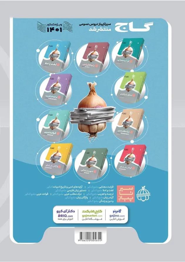 کتاب عربی دوازدهم سری میکرو طبقه بندی کتاب عربی دوازدهم سری میکرو طبقه بندی