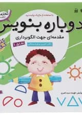 کتاب مقدمه ای جهت الگو برداری مجموعه دوباره بنویس جلد 1 کتاب مقدمه ای جهت الگو برداری مجموعه دوباره بنویس جلد 1