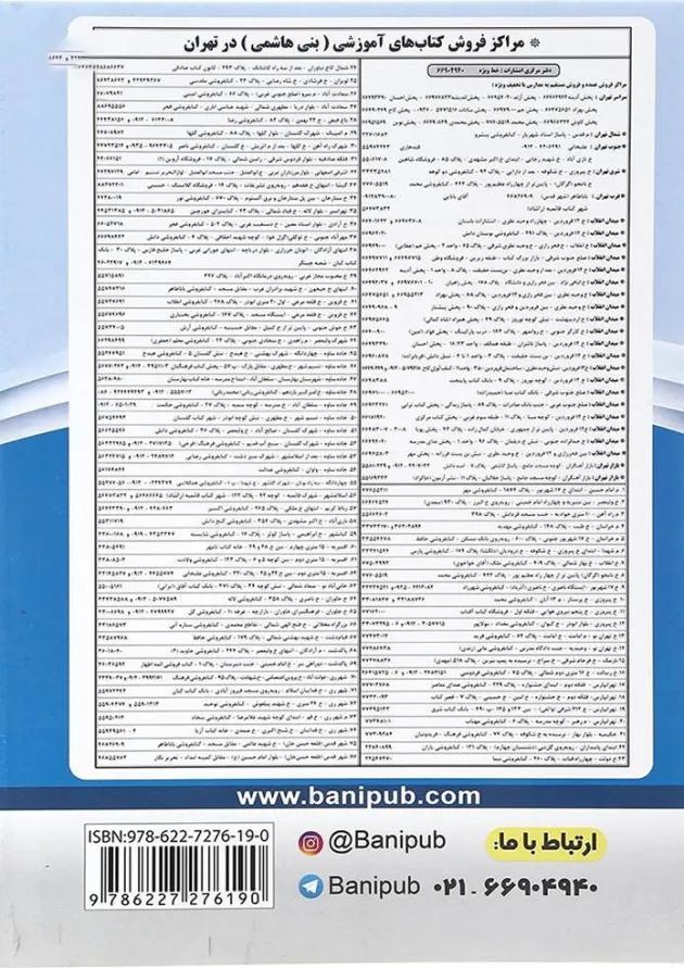 علوم سوم بنی هاشمی علوم سوم بنی هاشمی