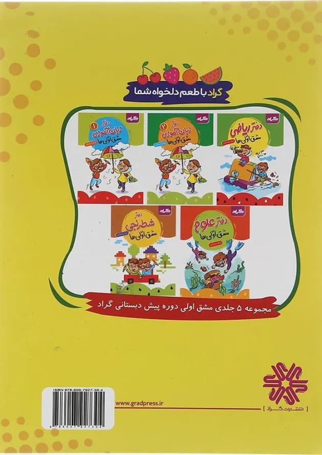 مهارتهای اجتماعی زبان آموزی و نوشتاری پیش دبستانی گراد مهارتهای اجتماعی زبان آموزی و نوشتاری پیش دبستانی گراد