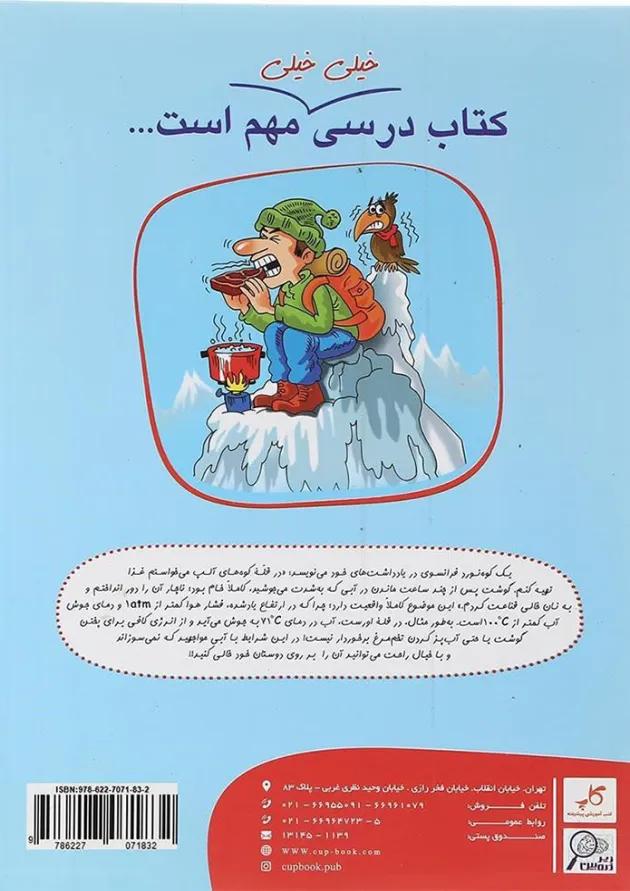 کتاب فیزیک دهم ریاضی سری زیر ذره بین انتشارات کاپ کتاب فیزیک دهم ریاضی سری زیر ذره بین انتشارات کاپ