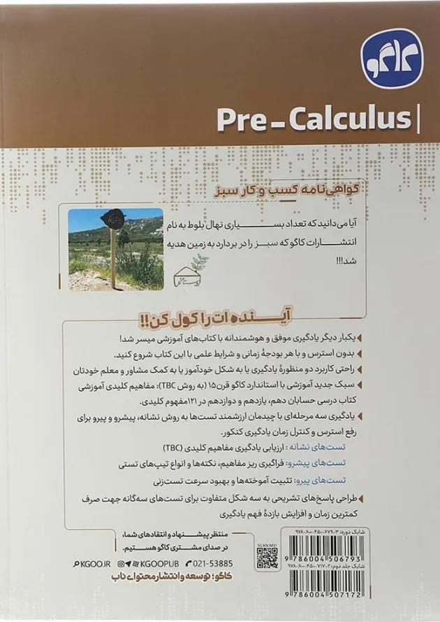 کتاب حسابان جامع کنکور ریاضی سری مرجع کنکور جلد 2 انتشارات کاگو کتاب حسابان جامع کنکور ریاضی سری مرجع کنکور جلد 2 انتشارات کاگو