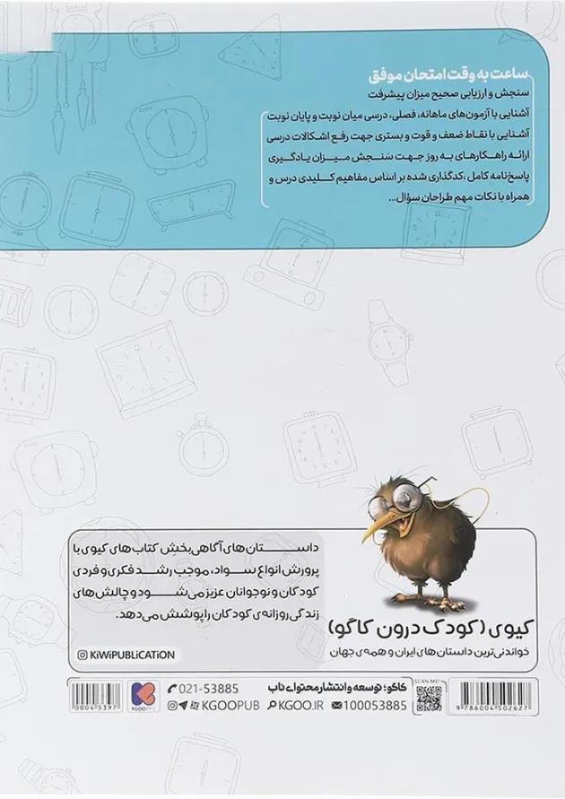 کتاب جامع ششم سری دروس امتحان طلایی انتشارات کاگو کتاب جامع ششم سری دروس امتحان طلایی انتشارات کاگو