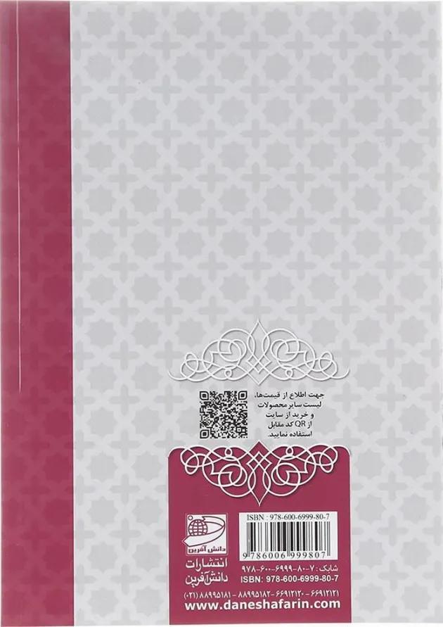 کتاب راهنمای تدریس آموزش قرآن ششم دبستان انتشارات دانش آفرین کتاب راهنمای تدریس آموزش قرآن ششم دبستان انتشارات دانش آفرین