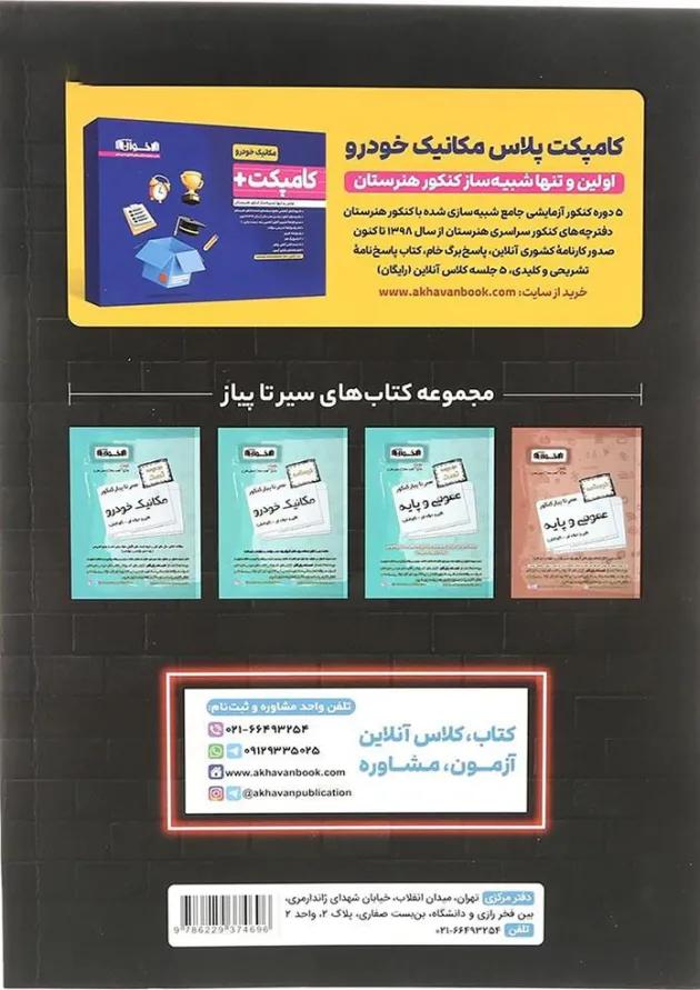 کامپکت مکانیک خودرو اخوان کامپکت مکانیک خودرو اخوان