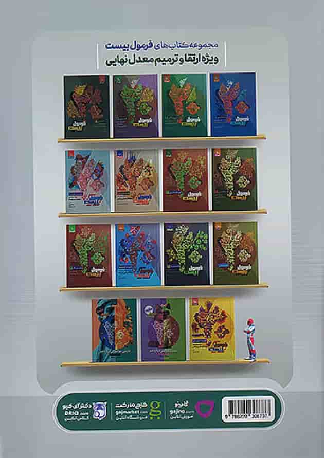 ریاضی رشته تجربی جامع کنکور میکرو گاج پشت جلد ریاضی رشته تجربی جامع کنکور میکرو گاج پشت جلد