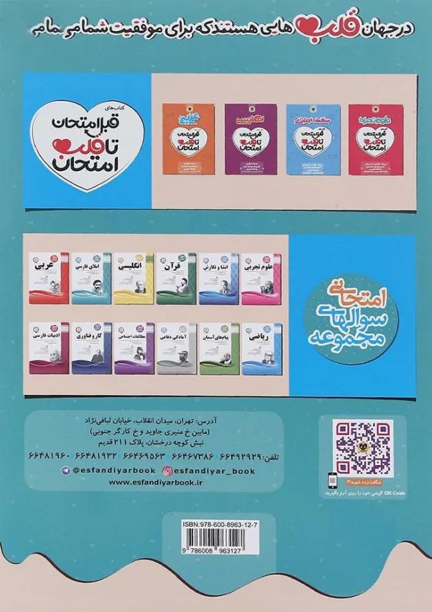 قبل امتحان تا قلب امتحان ریاضی نهم اسفندیار قبل امتحان تا قلب امتحان ریاضی نهم اسفندیار