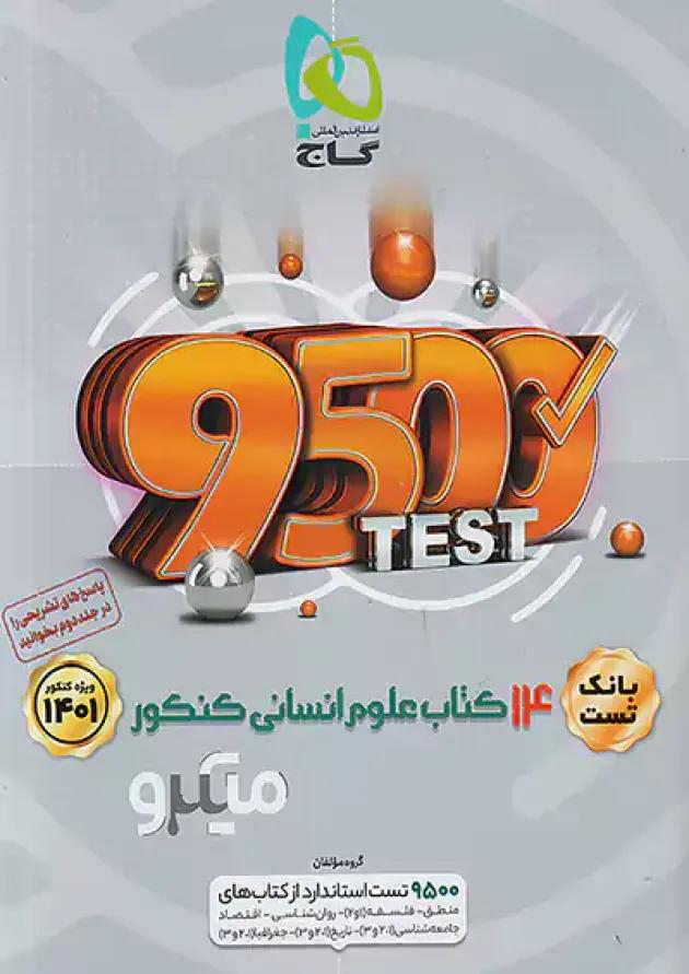 14 کتاب رشته ی انسانی میکرو جلد اول گاج 14 کتاب رشته ی انسانی میکرو جلد اول گاج