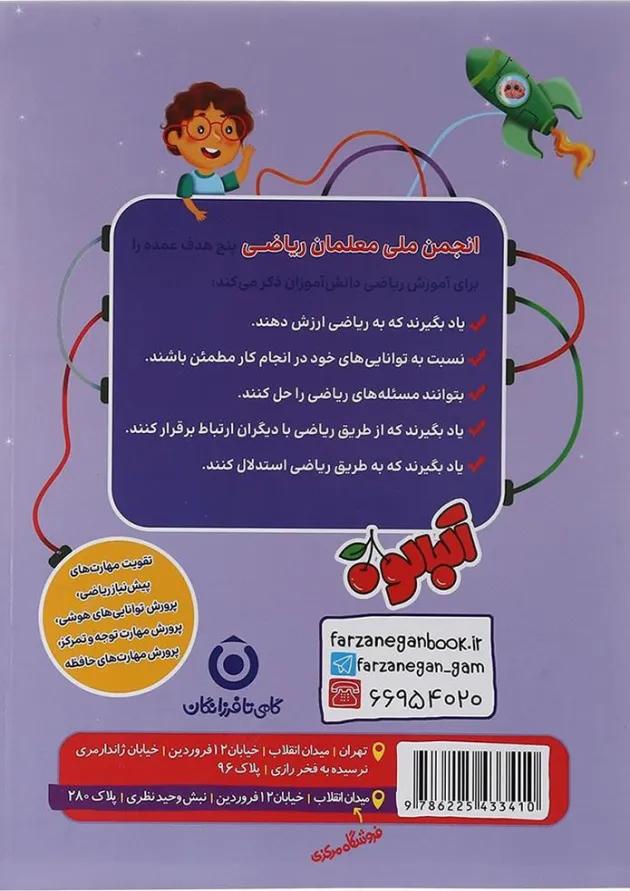 کتاب راه های تقویت هوش تحلیلی و ریاضی پیش دبستانی انتشارات گامی فرزانگان کتاب راه های تقویت هوش تحلیلی و ریاضی پیش دبستانی انتشارات گامی فرزانگان
