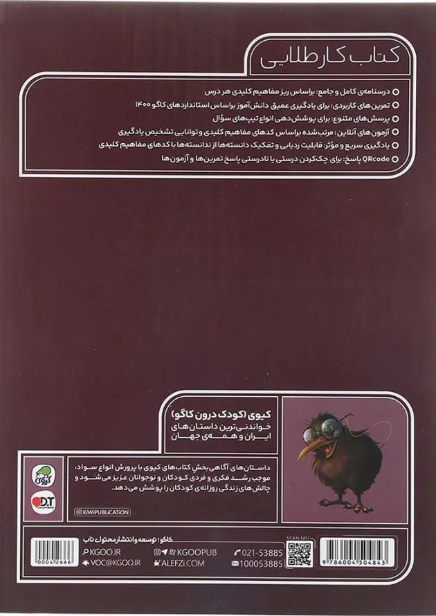 کتاب ریاضی سوم سری کتاب کار طلایی انتشارات کاگو کتاب ریاضی سوم سری کتاب کار طلایی انتشارات کاگو