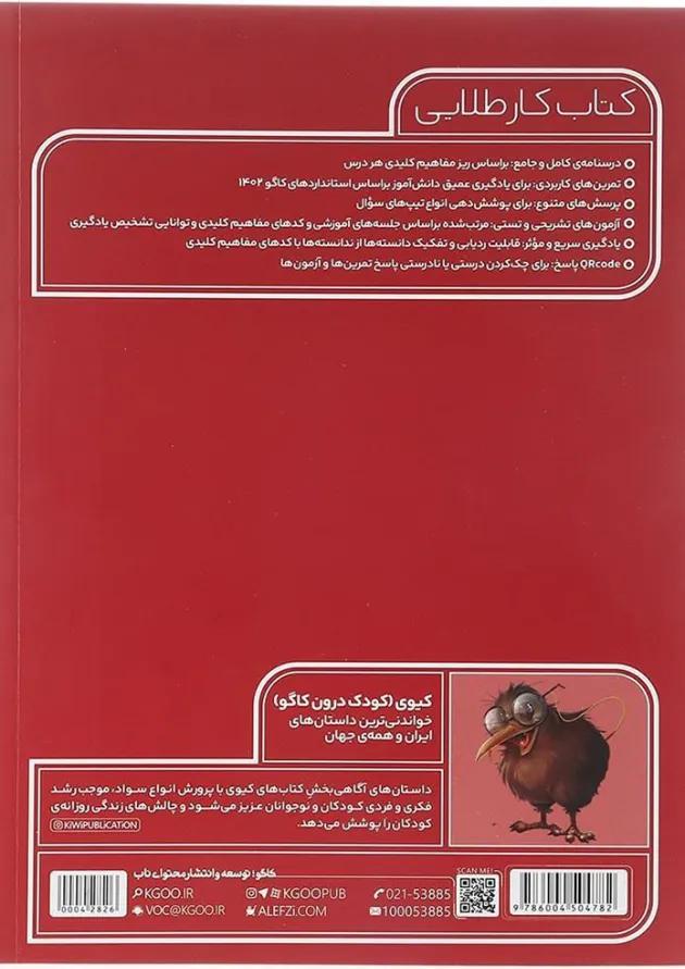 کتاب فارسی هشتم سری کتاب کار طلایی انتشارات کاگو کتاب فارسی هشتم سری کتاب کار طلایی انتشارات کاگو