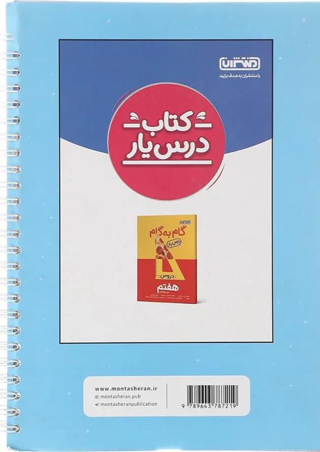 دفتر ریاضی هفتم انتشارات منتشران دفتر ریاضی هفتم انتشارات منتشران