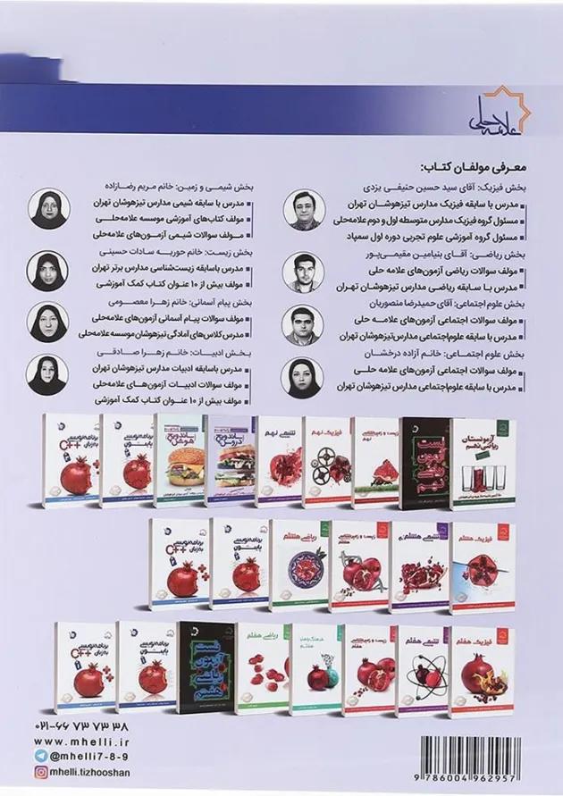 کتاب استعداد تحصیلی نهم سری ساندویچ دروس انتشارات حلی کتاب استعداد تحصیلی نهم سری ساندویچ دروس انتشارات حلی