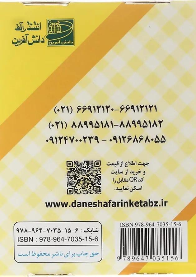 فلش کارت کتاب نگاره ها و نشانه های 1 و 2 اول انتشارات دانش آفرین فلش کارت کتاب نگاره ها و نشانه های 1 و 2 اول انتشارات دانش آفرین