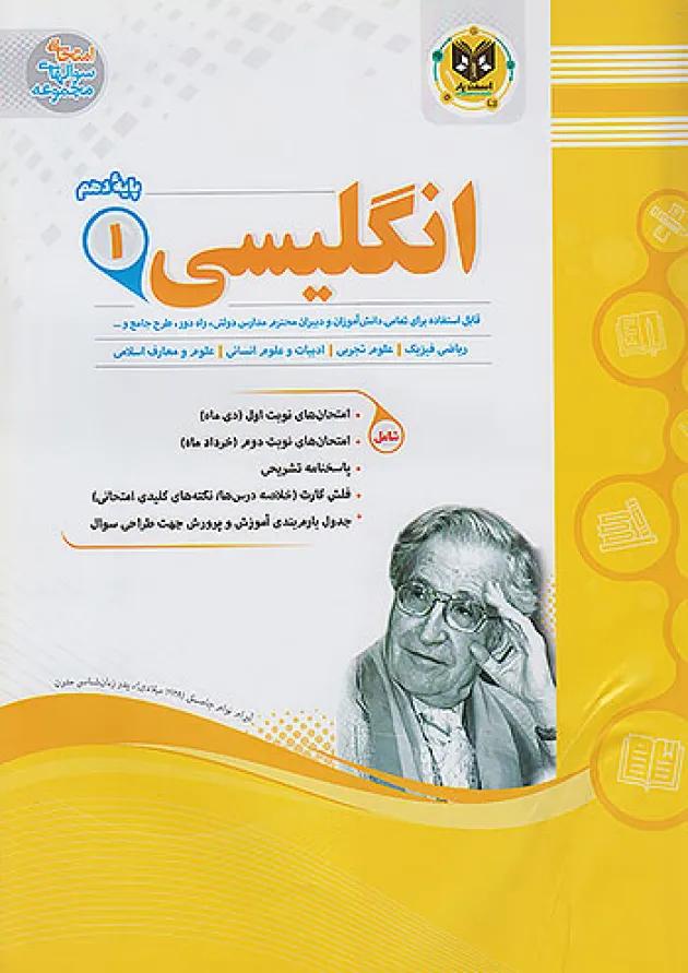 زبان انگلیسی دهم اسفندیار زبان انگلیسی دهم اسفندیار