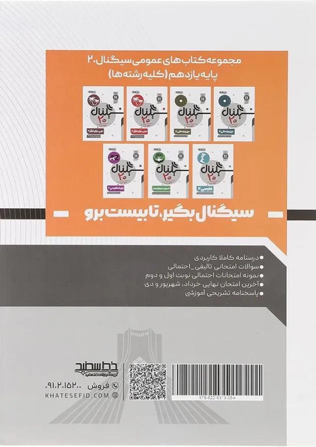 سیگنال 20 تاریخ معاصر ایران یازدهم خط سفید سیگنال 20 تاریخ معاصر ایران یازدهم خط سفید