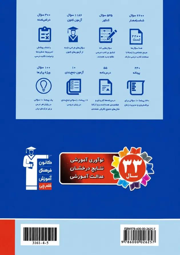 هندسه جامع کنکور آبی قلم چی هندسه جامع کنکور آبی قلم چی