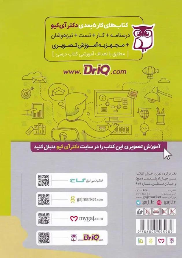 کتاب ریاضی سوم سری کتاب های کار پنج بعدی کتاب ریاضی سوم سری کتاب های کار پنج بعدی