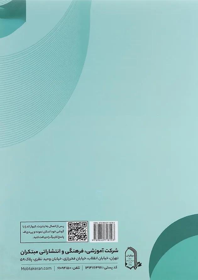 کتاب کاربرگ مطالعات اجتماعی هشتم انتشارات مبتکران کتاب کاربرگ مطالعات اجتماعی هشتم انتشارات مبتکران