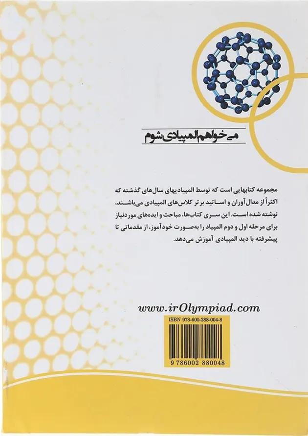 کتاب الفبای ساختار اتم ترکیبات یونی و مولوکولی کتاب الفبای ساختار اتم ترکیبات یونی و مولوکولی