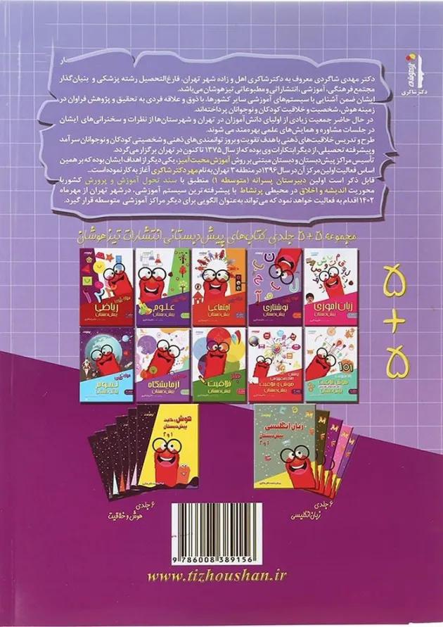 مهارت نوشتاری پیش دبستانی دکتر شاکری مهارت نوشتاری پیش دبستانی دکتر شاکری