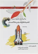 کتاب المپیادهای شیمی انگلستان انتشارات خوشخوان  کتاب المپیادهای شیمی انگلستان انتشارات خوشخوان