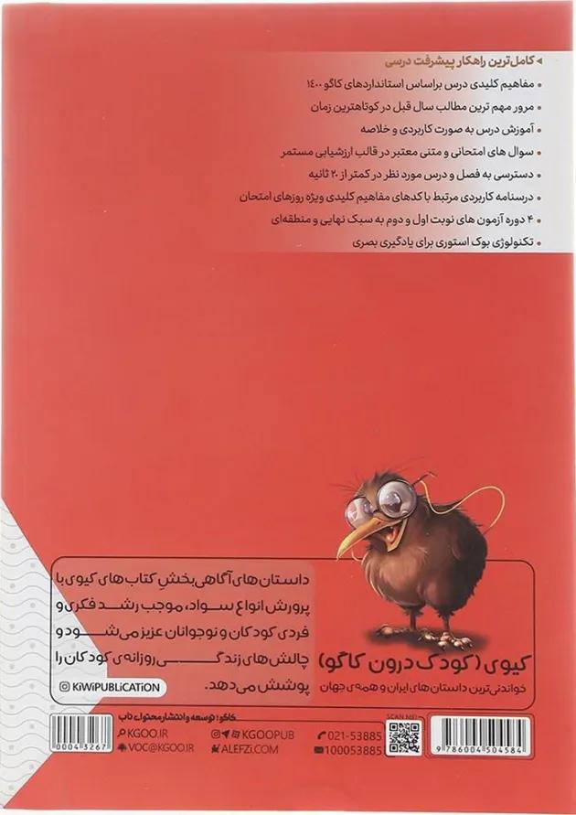 کتاب ریاضی هشتم سری درس طلایی انتشارات کاگو کتاب ریاضی هشتم سری درس طلایی انتشارات کاگو
