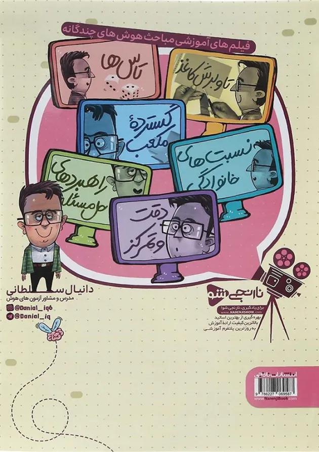 کتاب آزمون تیزهوشان ششم انتشارات نارنجی کتاب آزمون تیزهوشان ششم انتشارات نارنجی