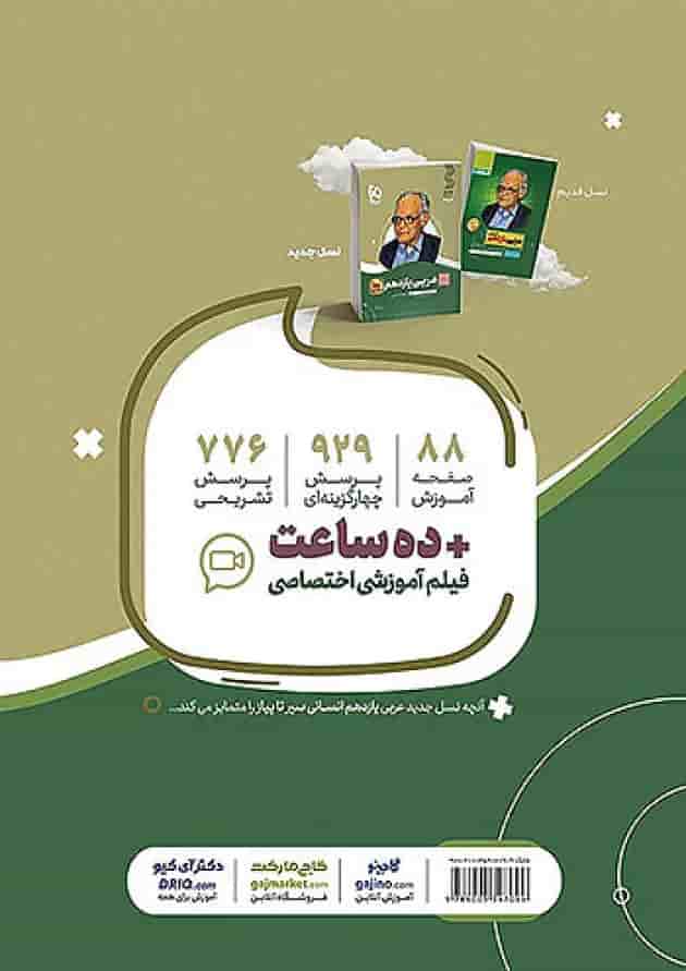 عربی یازدهم رشته انسانی سیر تا پیاز گاج عربی یازدهم رشته انسانی سیر تا پیاز گاج