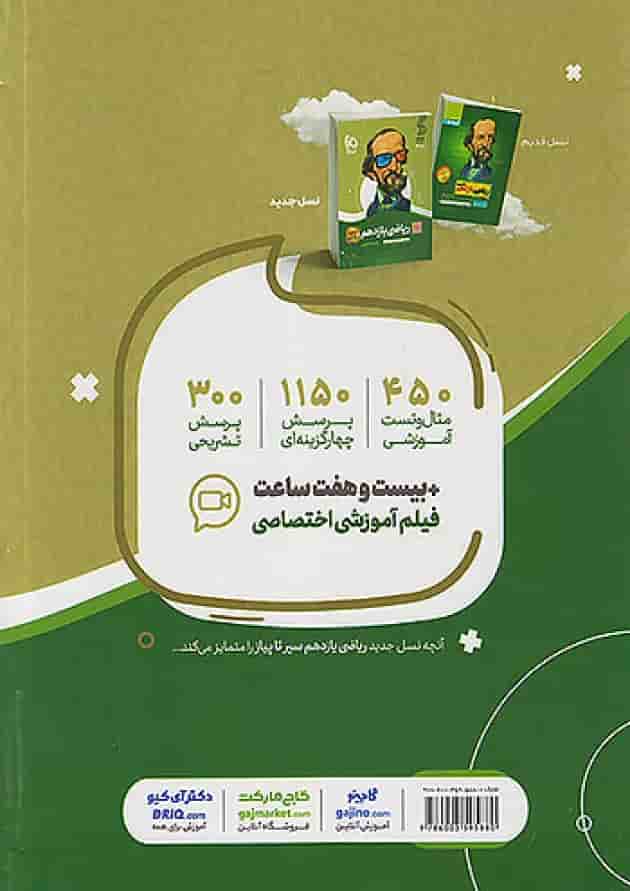 ریاضی یازدهم رشته تجربی سیر تا پیاز گاج ریاضی یازدهم رشته تجربی سیر تا پیاز گاج