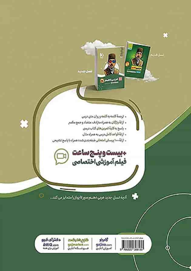 عربی دهم سیر تا پیاز گاج پشت جلد عربی دهم سیر تا پیاز گاج پشت جلد