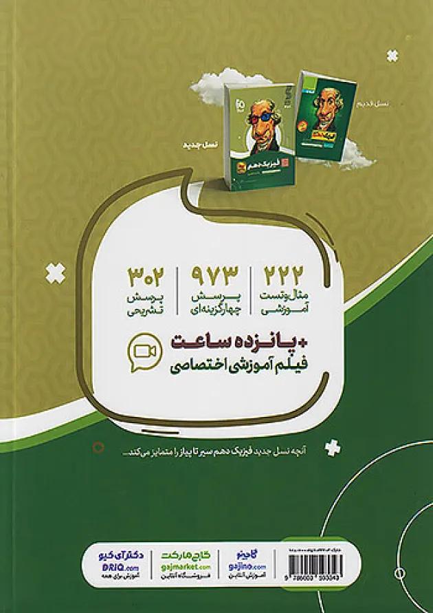 سیر تا پیاز فیزیک دهم تجربی گاج سیر تا پیاز فیزیک دهم تجربی گاج