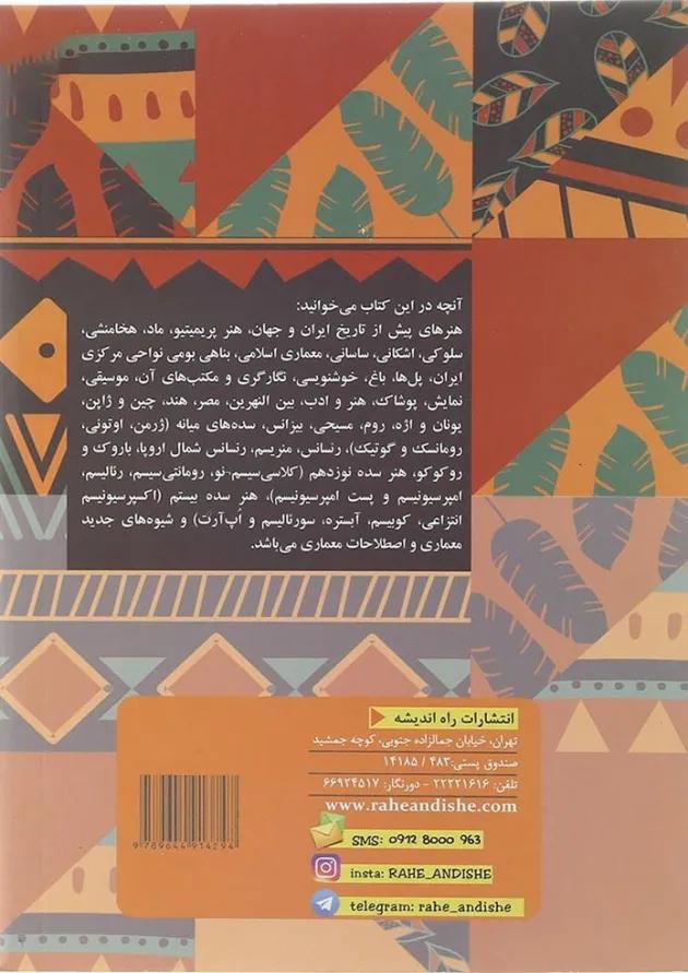 کتاب نکات طلایی تاریخ مصور ایران و جهان انتشارات راه اندیشه کتاب نکات طلایی تاریخ مصور ایران و جهان انتشارات راه اندیشه