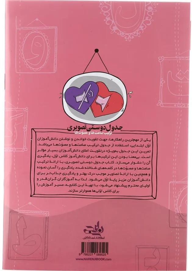کتاب جدول دوستی تصویری اول انتشارات نارنجی کتاب جدول دوستی تصویری اول انتشارات نارنجی