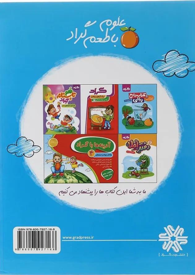 کتاب علوم چهارم انتشارات گراد کتاب علوم چهارم انتشارات گراد