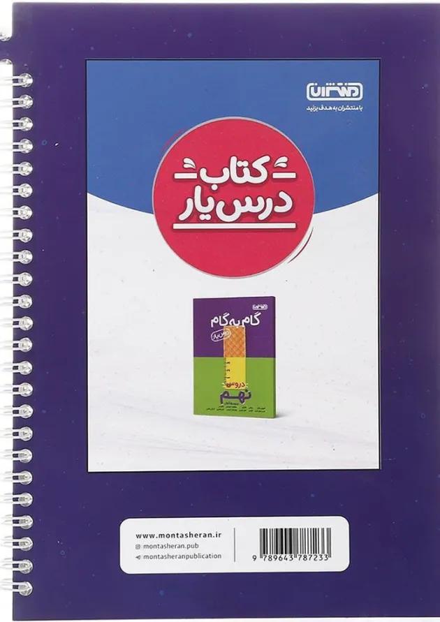 دفتر ریاضی نهم منتشران دفتر ریاضی نهم منتشران