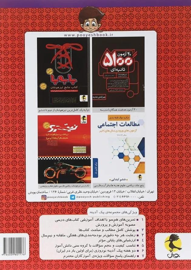 پیک آدینه ششم پویش پیک آدینه ششم پویش