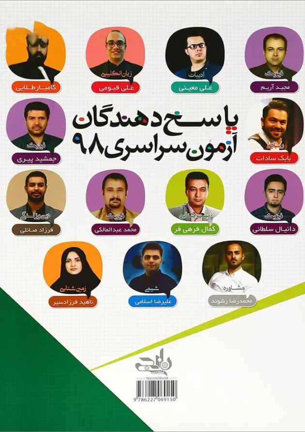 کتاب آزمون سراسری 98 رشته تجربی انتشارات نارنجی کتاب آزمون سراسری 98 رشته تجربی انتشارات نارنجی
