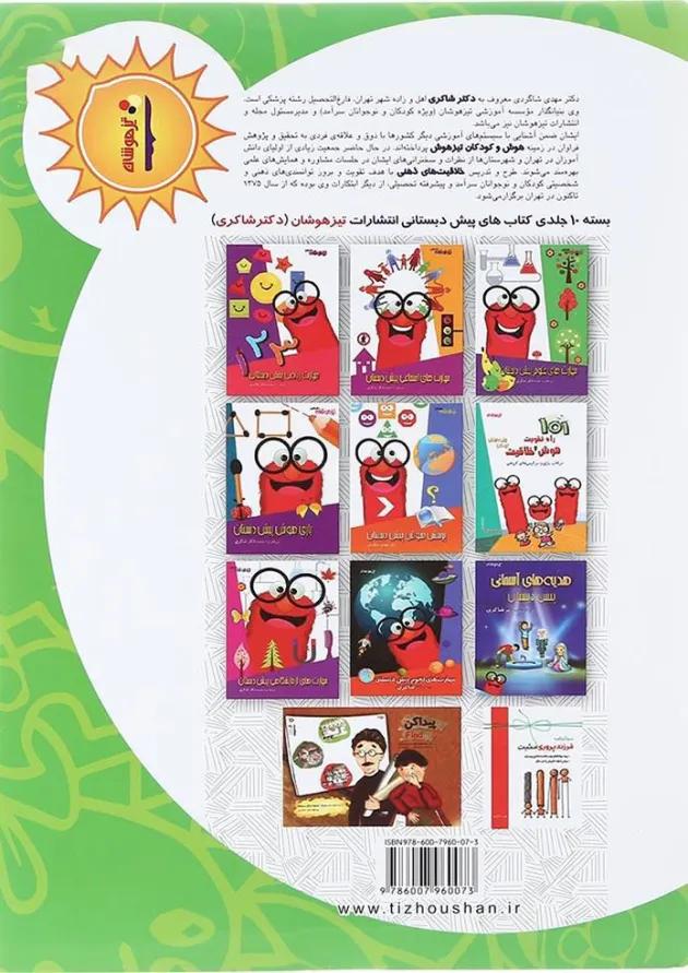 کتاب جور یا ناجور مجموعه کودک توانا جلد 3 انتشارات دکتر شاکری کتاب جور یا ناجور مجموعه کودک توانا جلد 3 انتشارات دکتر شاکری