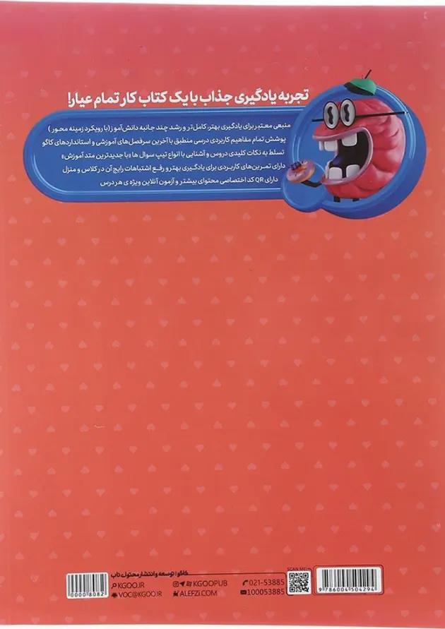 کتاب کار دروس سوم انتشارات کاگو کتاب کار دروس سوم انتشارات کاگو