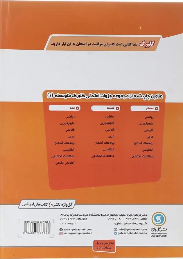 کتاب فارسی نهم سری گلبرگ انتشارات گل واژه کتاب فارسی نهم سری گلبرگ انتشارات گل واژه